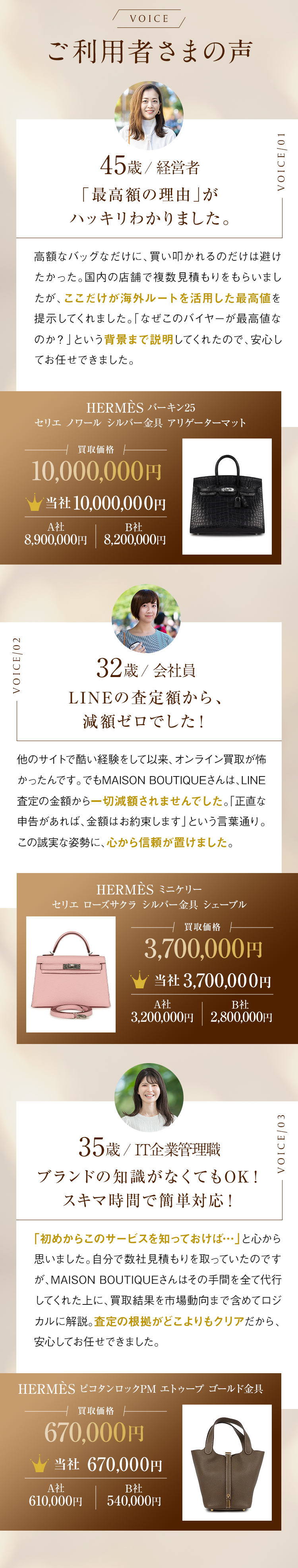 REASON MAISON BOUTIQUEが選ばれる 5つの理由 専任コンシェルジュが理想の買取を代行。海外バイヤーを中心に一括査定！世界最高値をご提示。査定も相談も。LINEで24時間受付。安心の転売バレ防止。キズ・汚れがあっても買取OK。VOICE ご利用者さまの声 最高額の理由がハッキリわかりました。LINEの査定額から、減額ゼロでした！ブランドの知識がなくてもOK！スキマ時間で簡単対応！