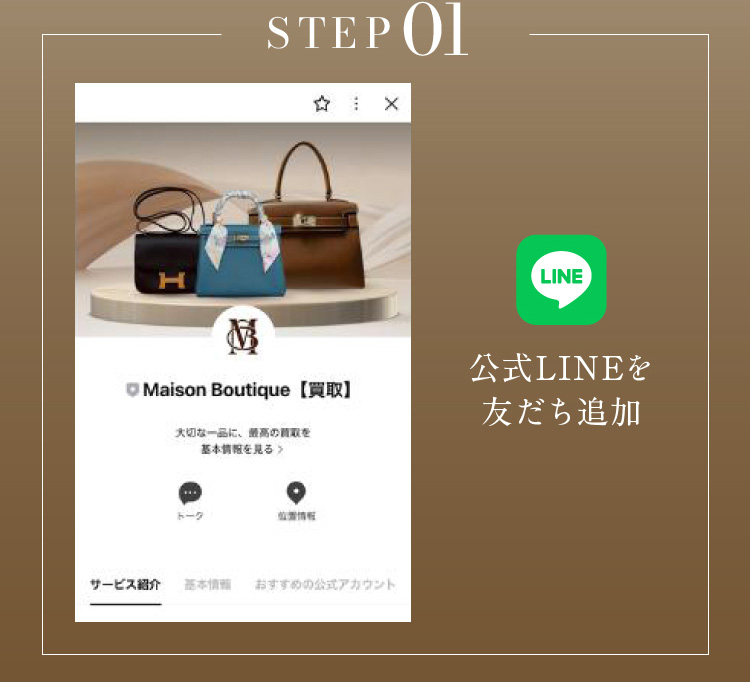 公式LINEを友達追加