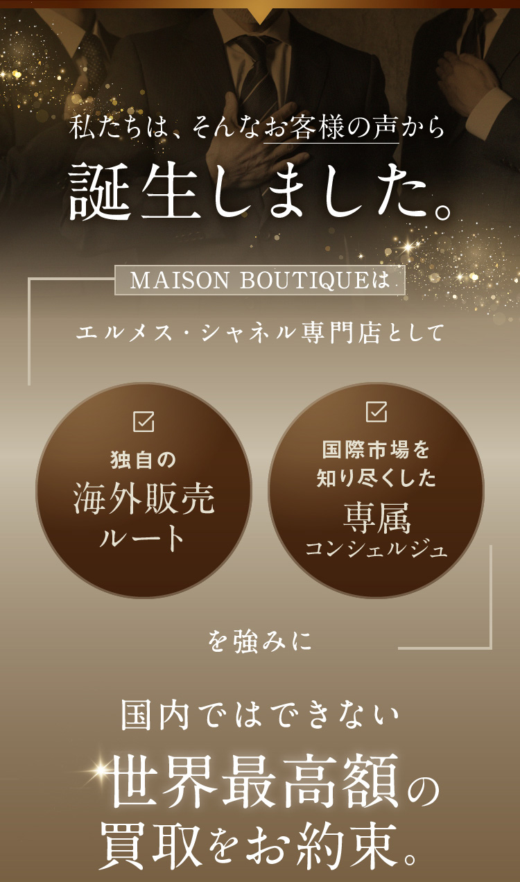 私たちは、そんなお客様の声から誕生しました。