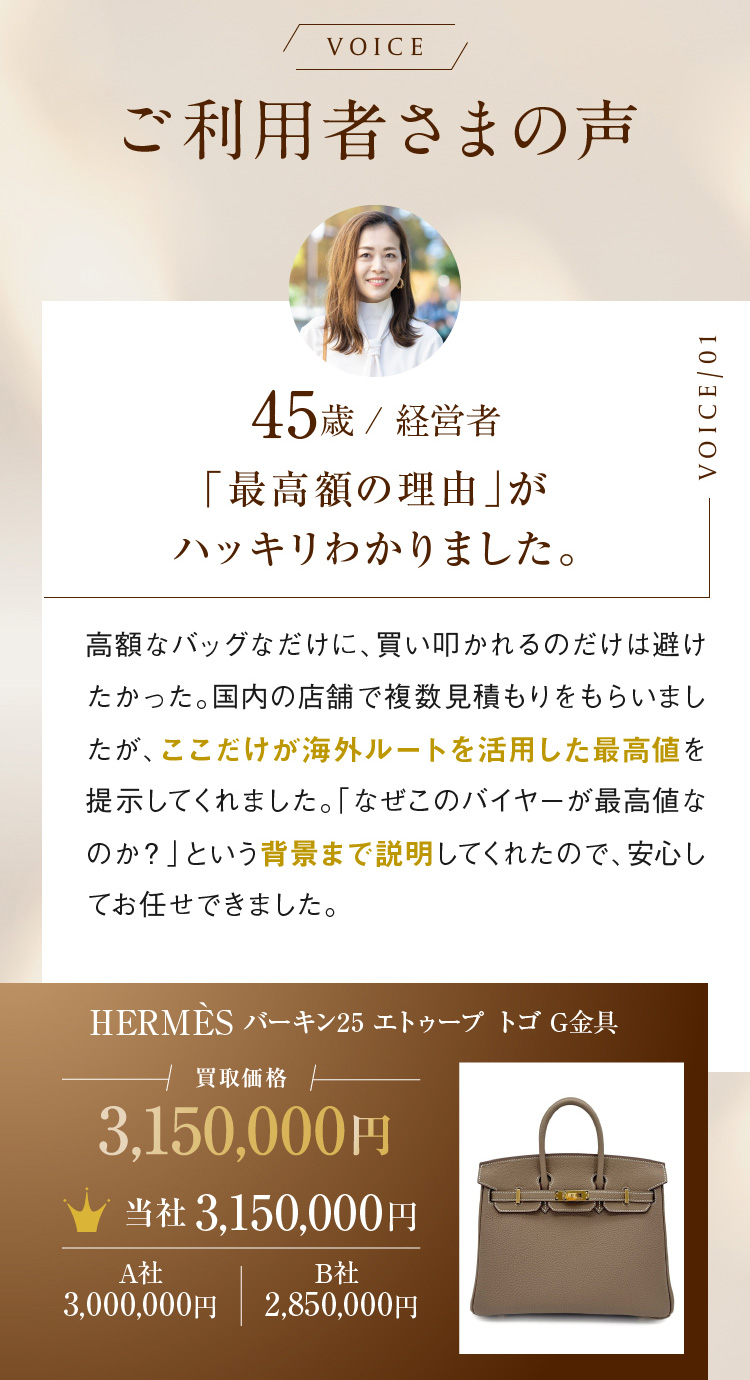 VOICE ご利用者さまの声 最高額の理由がハッキリわかりました。