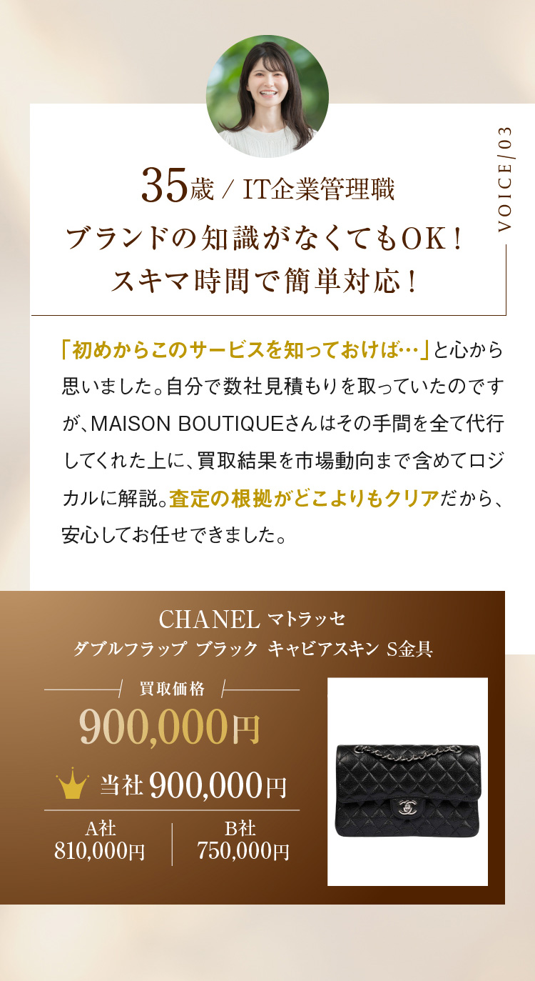 ブランドの知識がなくてもOK！スキマ時間で簡単対応！